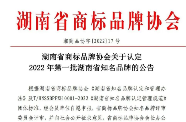 喜訊！“金彩螺”商標(biāo)被認(rèn)定為湖南省知名品牌